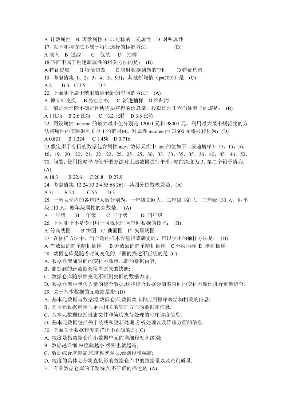 数据挖掘试题(150道)_第2页