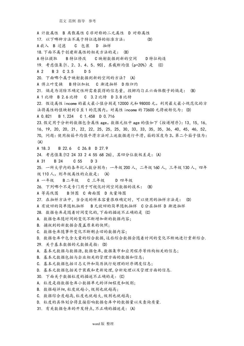 数据挖掘试题(单选)_第2页