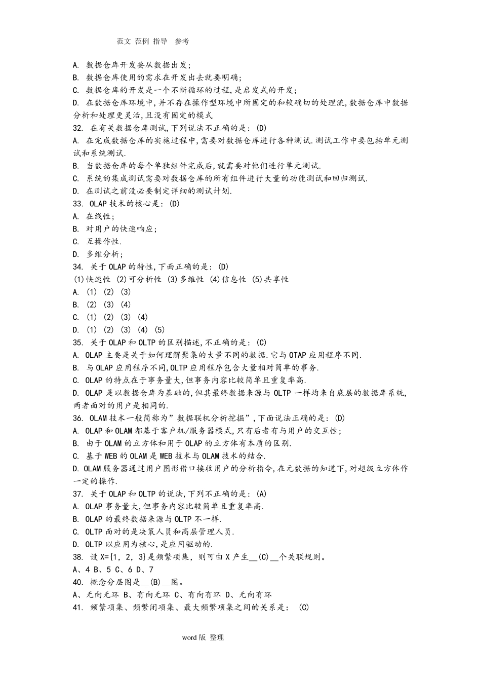 数据挖掘试题(单选)_第3页