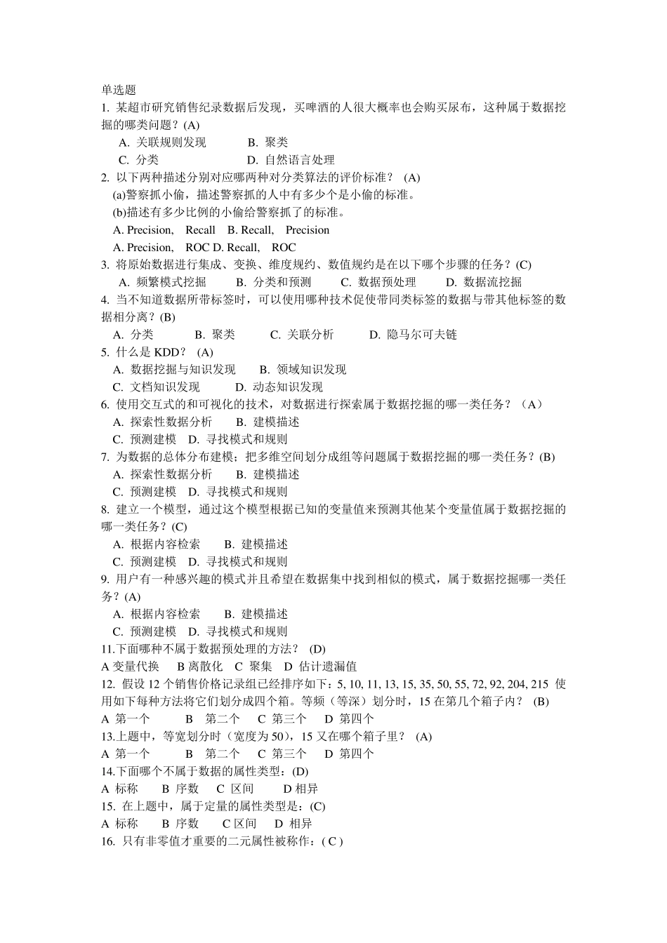 数据挖掘试题_第1页