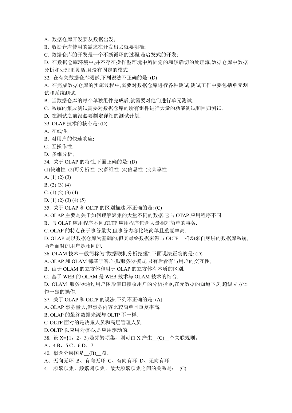 数据挖掘试题_第3页