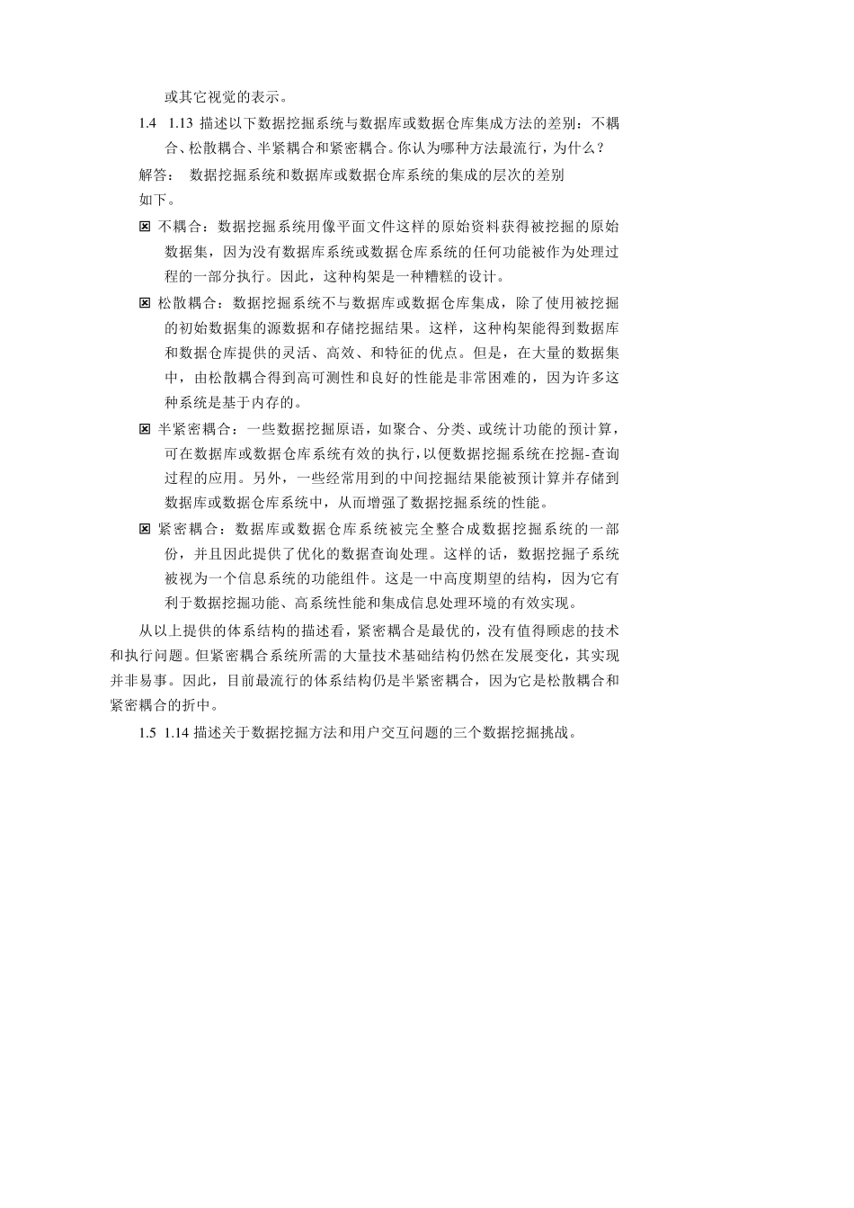 数据挖掘课后题答案_第3页