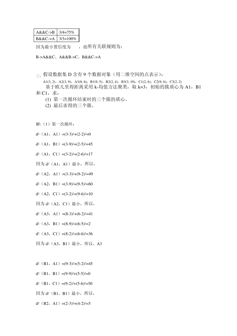 数据挖掘题目及答案_第3页