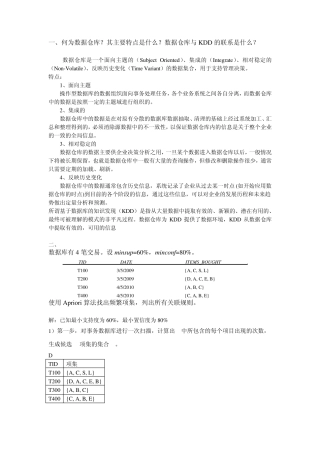 数据挖掘题目及答案