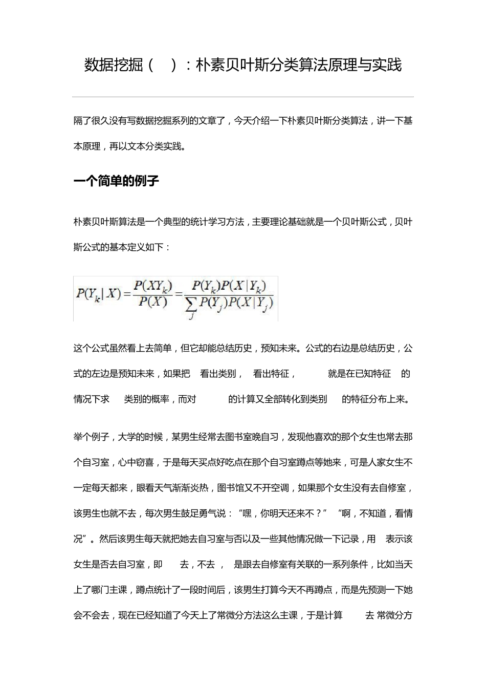 数据挖掘：朴素贝叶斯分类算法原理与实践_第1页