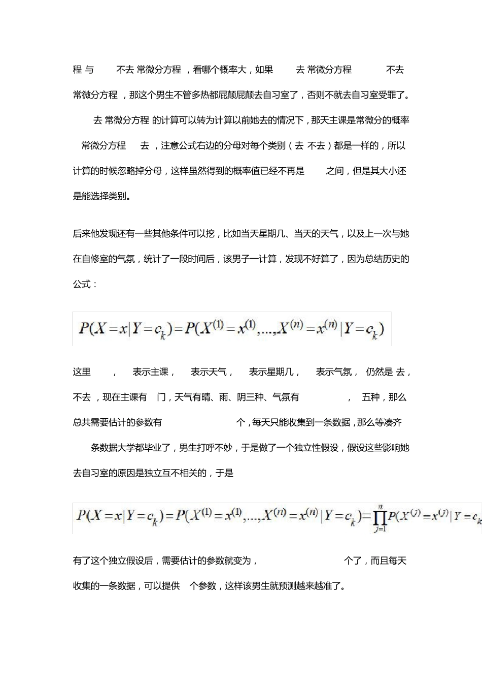 数据挖掘：朴素贝叶斯分类算法原理与实践_第2页