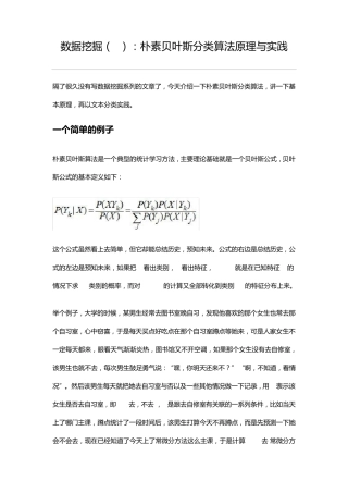 数据挖掘：朴素贝叶斯分类算法原理与实践
