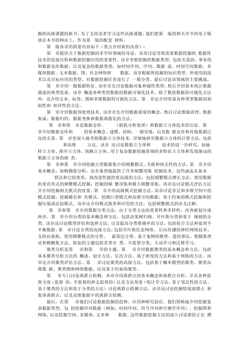 数据挖掘：概念与技术_第2页