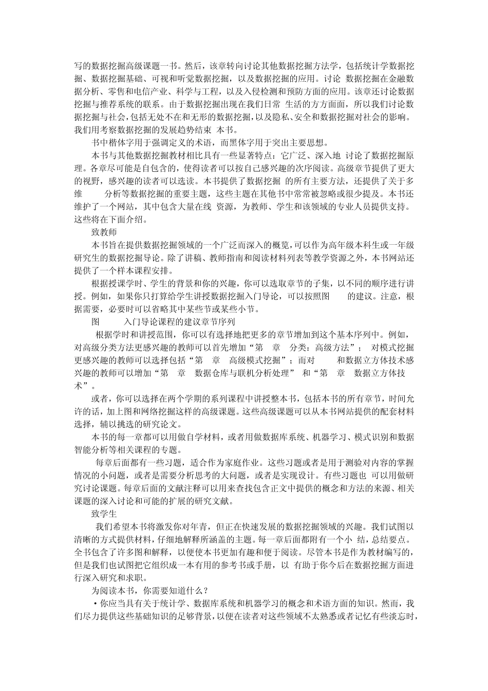 数据挖掘：概念与技术_第3页