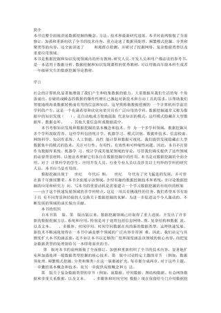 数据挖掘：概念与技术