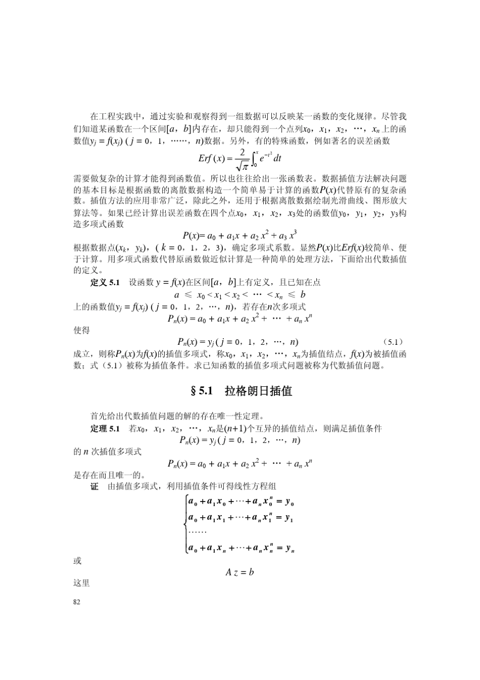数据插值方法_第1页