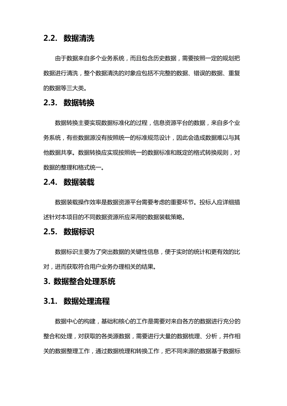 数据整合方案_第2页