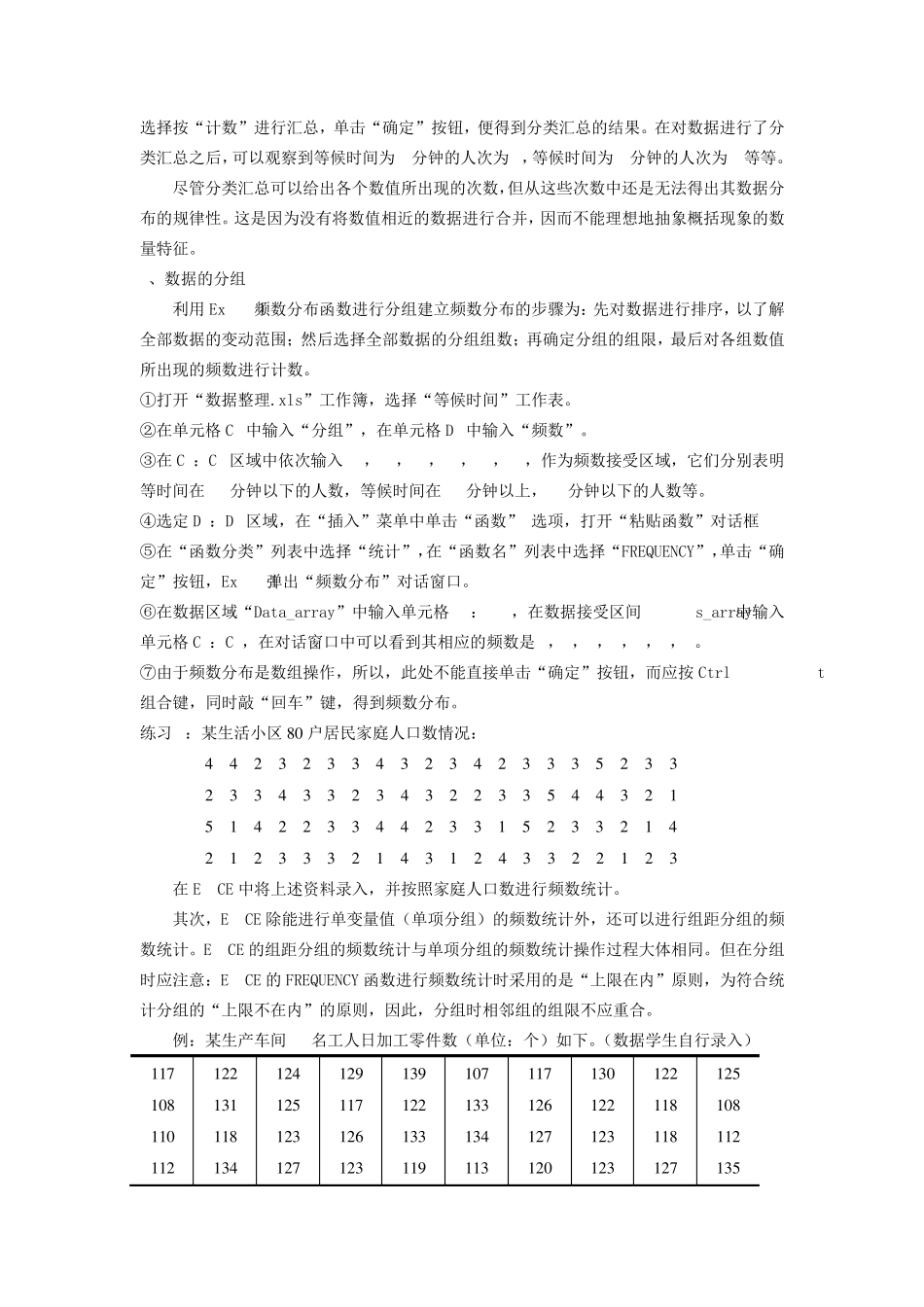 数据整理与数据分析_第2页