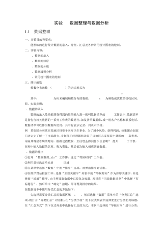 数据整理与数据分析