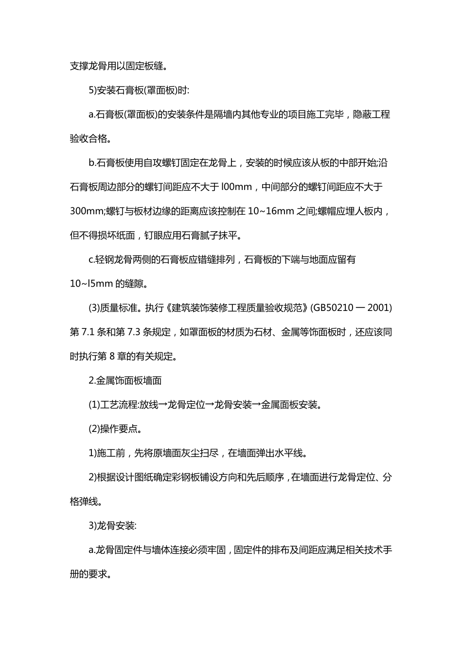 数据机房装修施工工艺流程_第2页