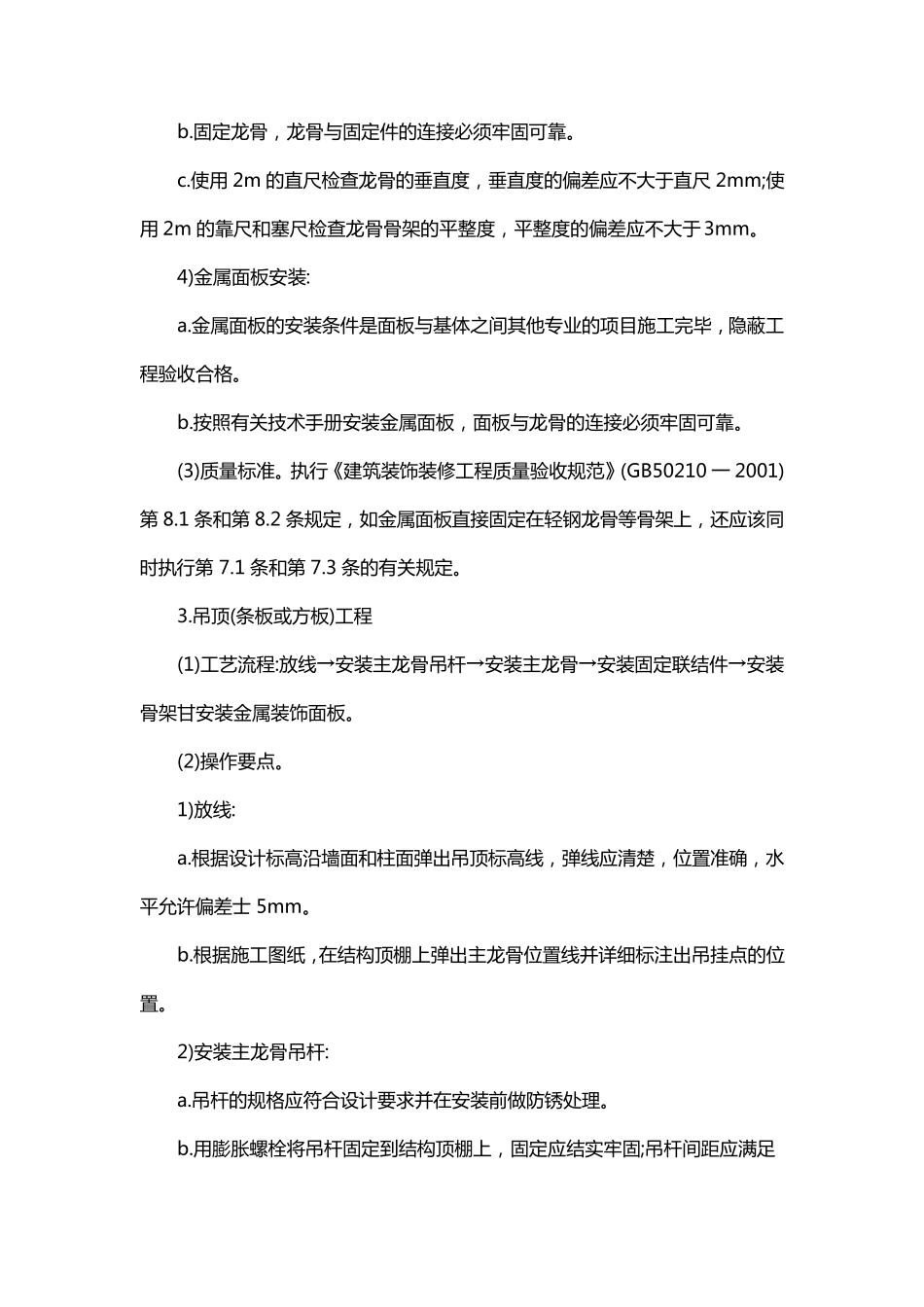 数据机房装修施工工艺流程_第3页