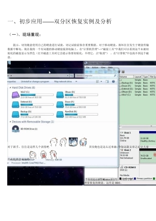 数据无价硬盘数据恢复一步一步用Winhex手动修复分区表以提取数据