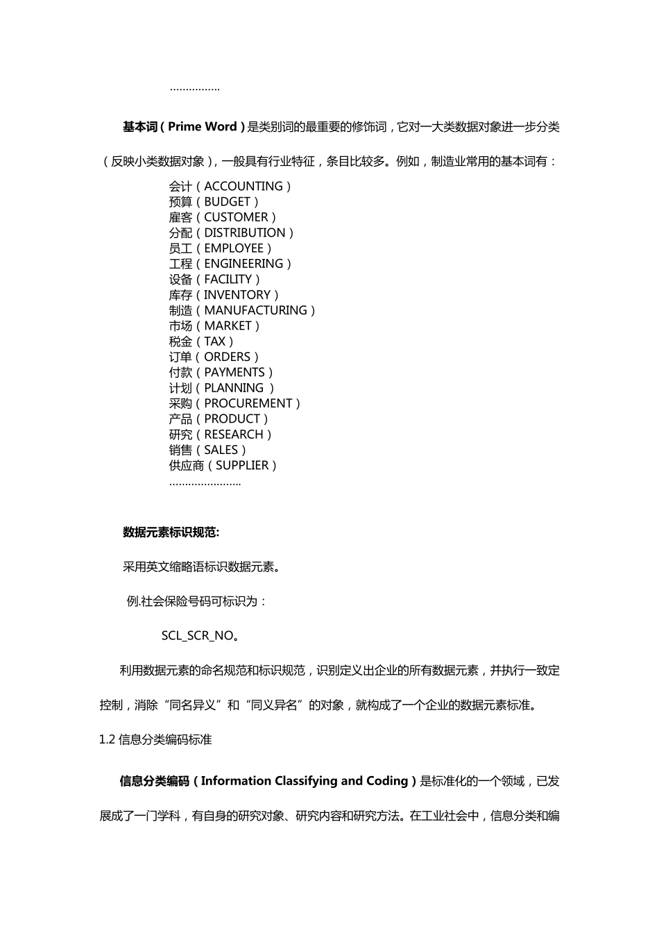 数据标准化体系的建立_第2页