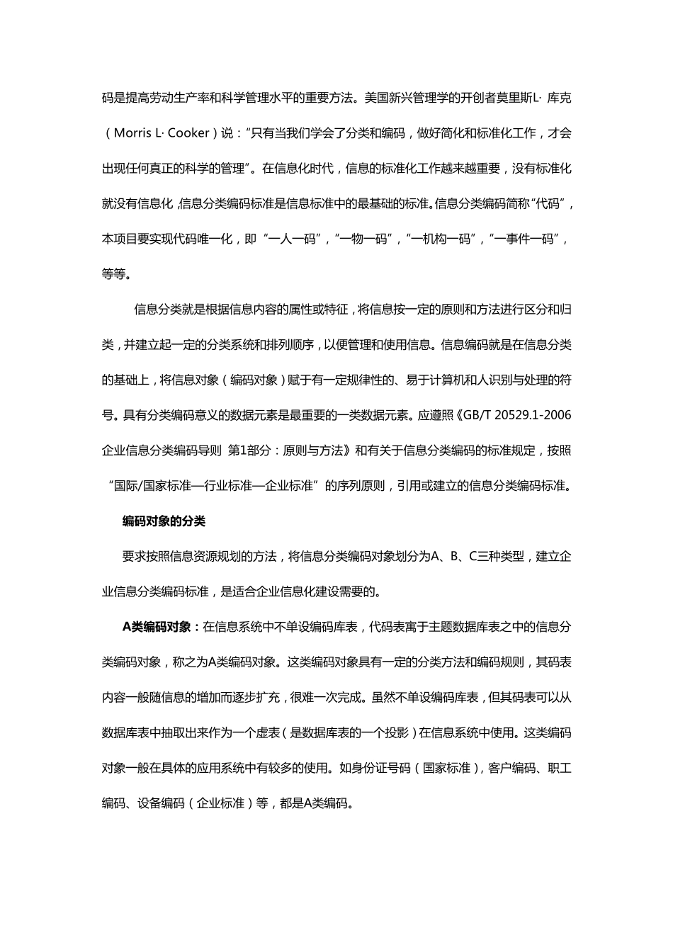 数据标准化体系的建立_第3页