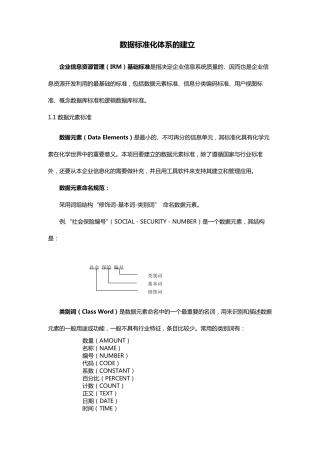 数据标准化体系的建立