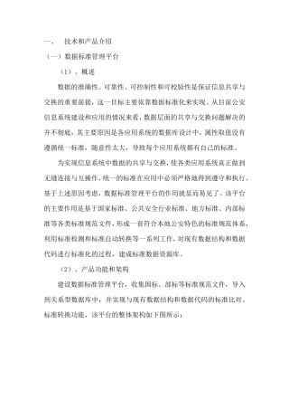 数据标准管理平台