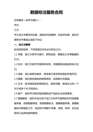 数据标注服务合同
