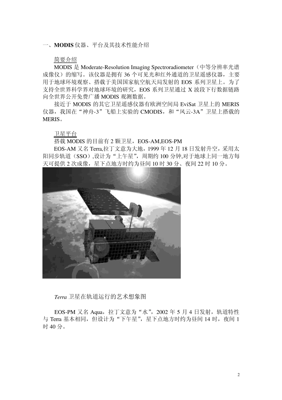 数据格式说明_第2页