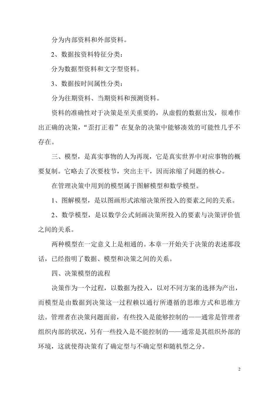数据模型决策_第2页