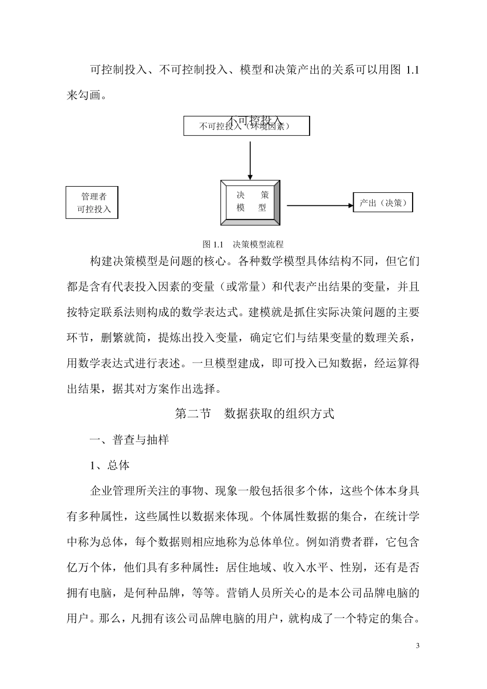 数据模型决策_第3页