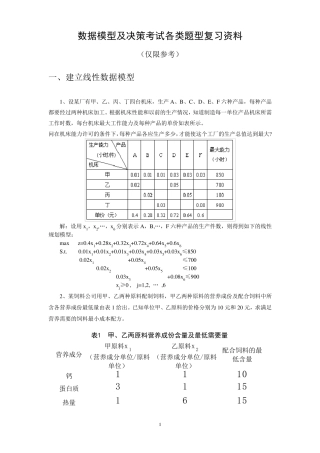 数据模型及决策考试复习资料