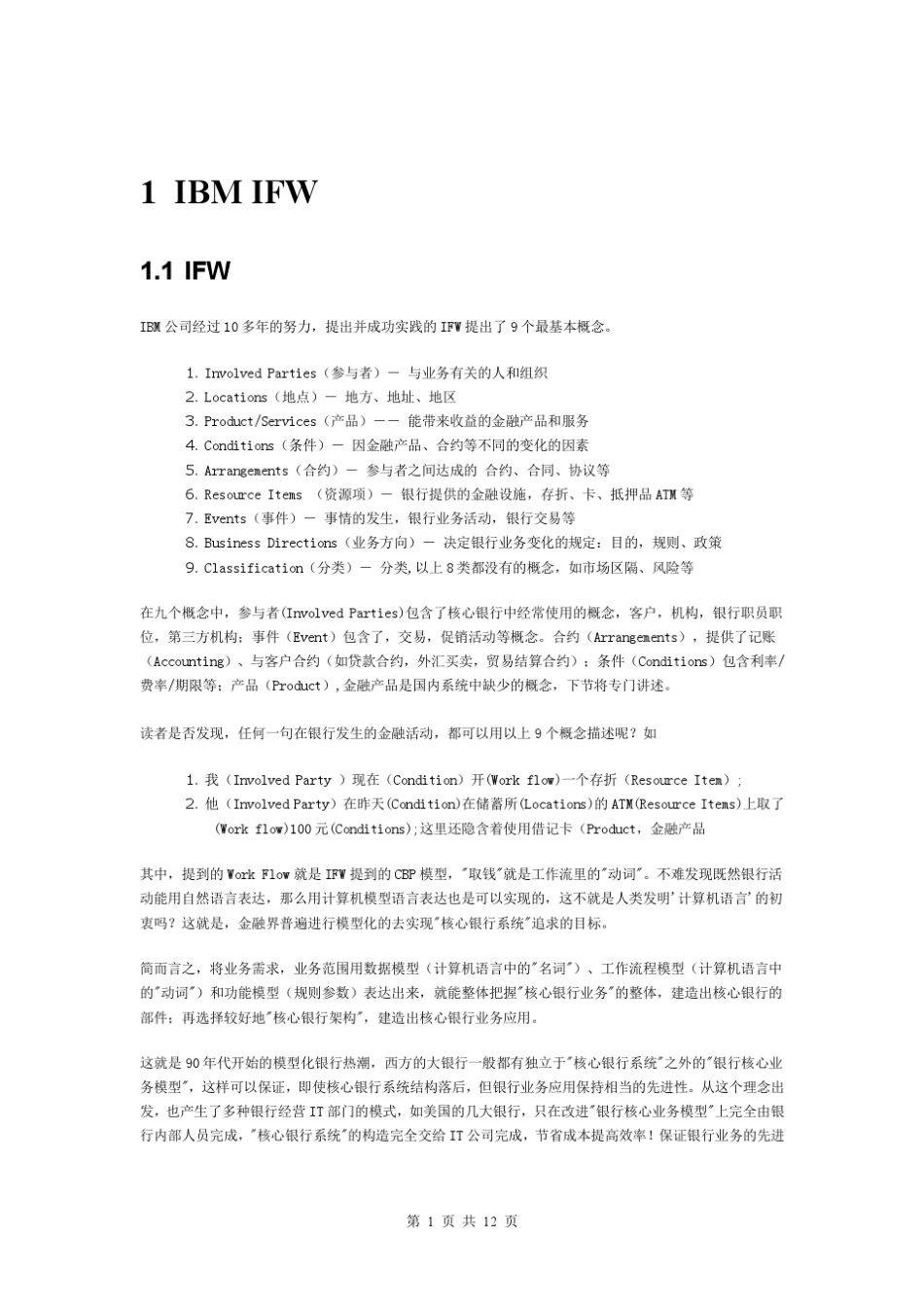 数据模型简单参考_第1页