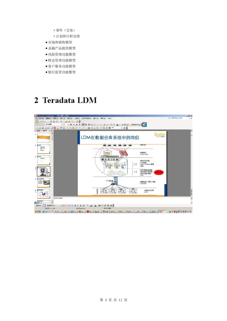 数据模型简单参考_第3页