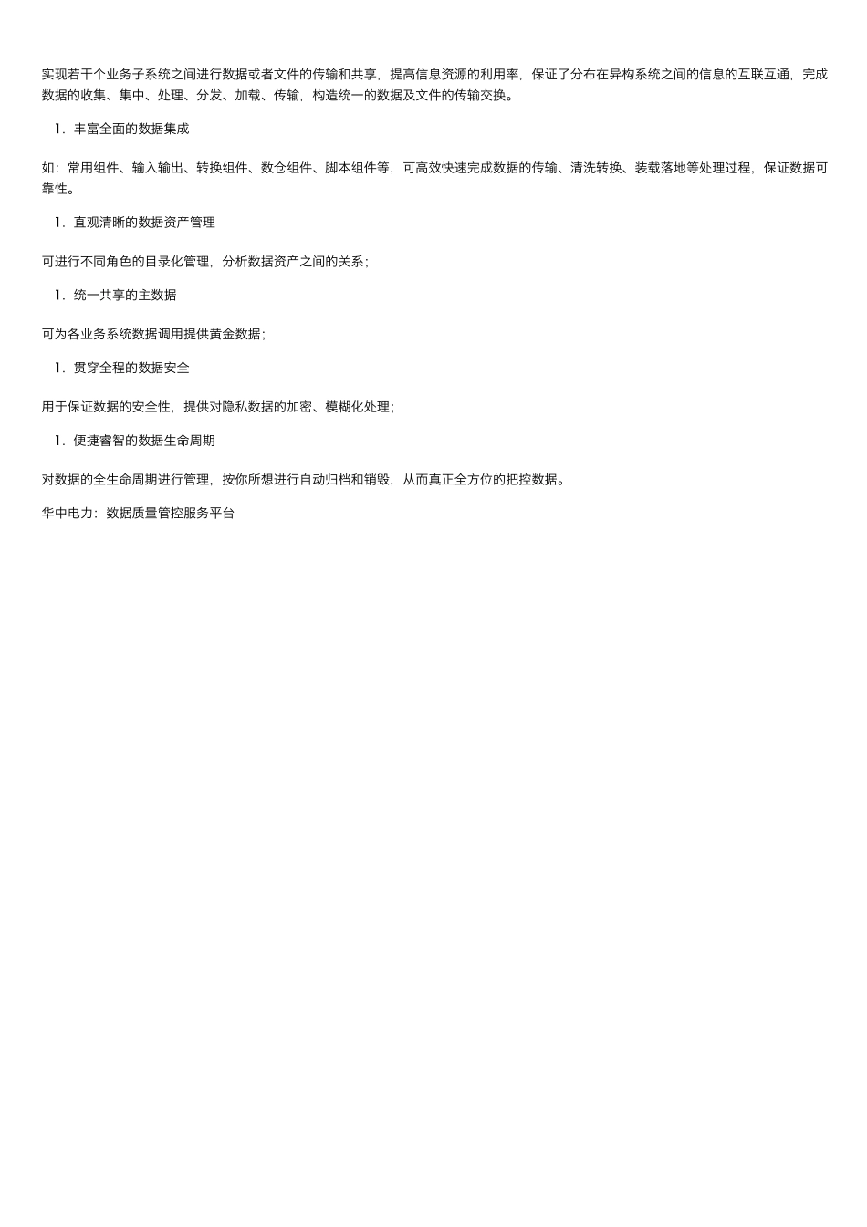 数据治理(DataGovernance)_第2页