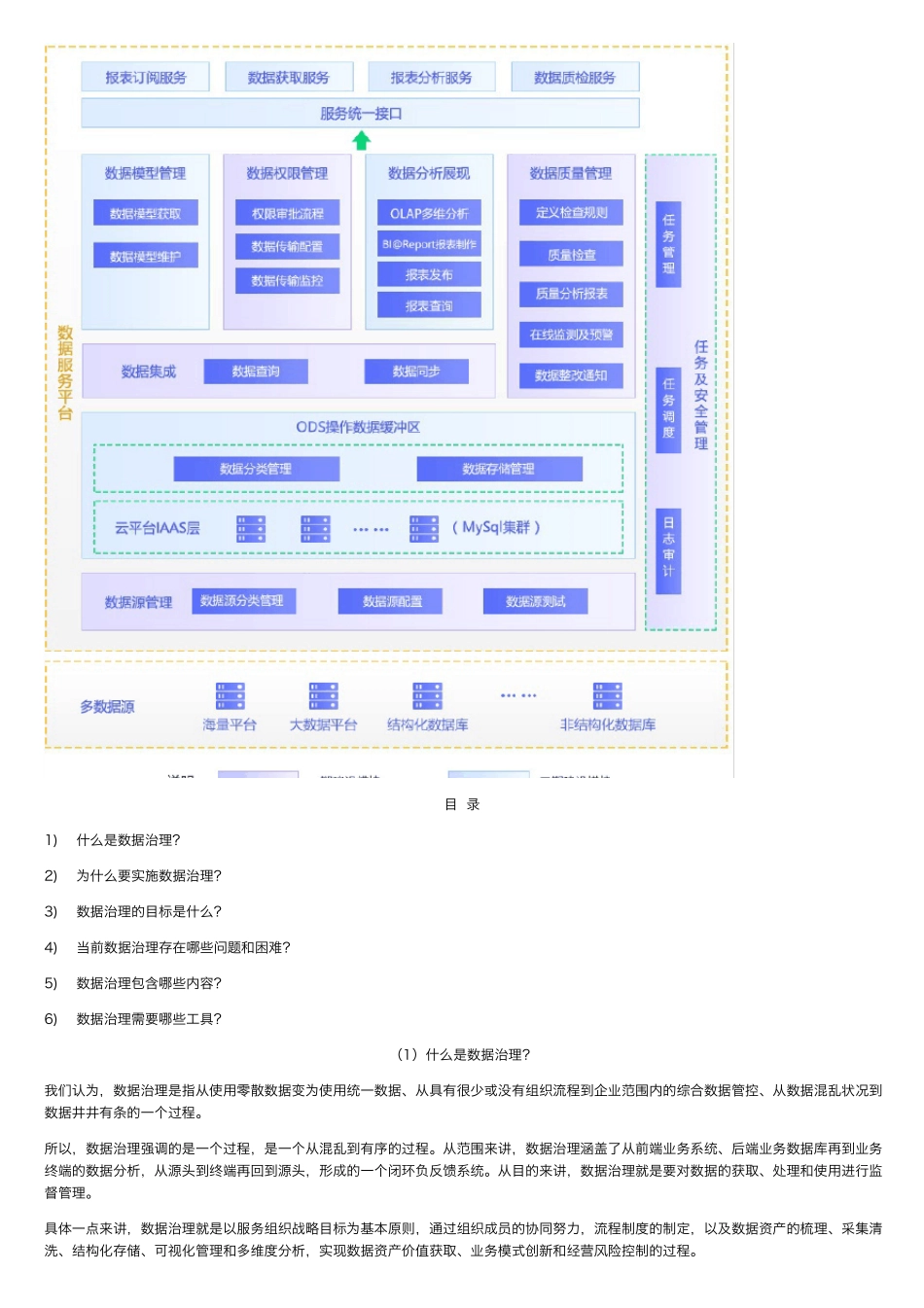 数据治理(DataGovernance)_第3页