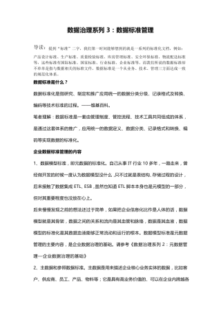 数据治理系列3：数据标准管理