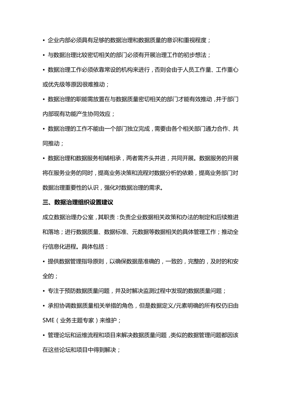 数据治理组织结构与职责_第2页