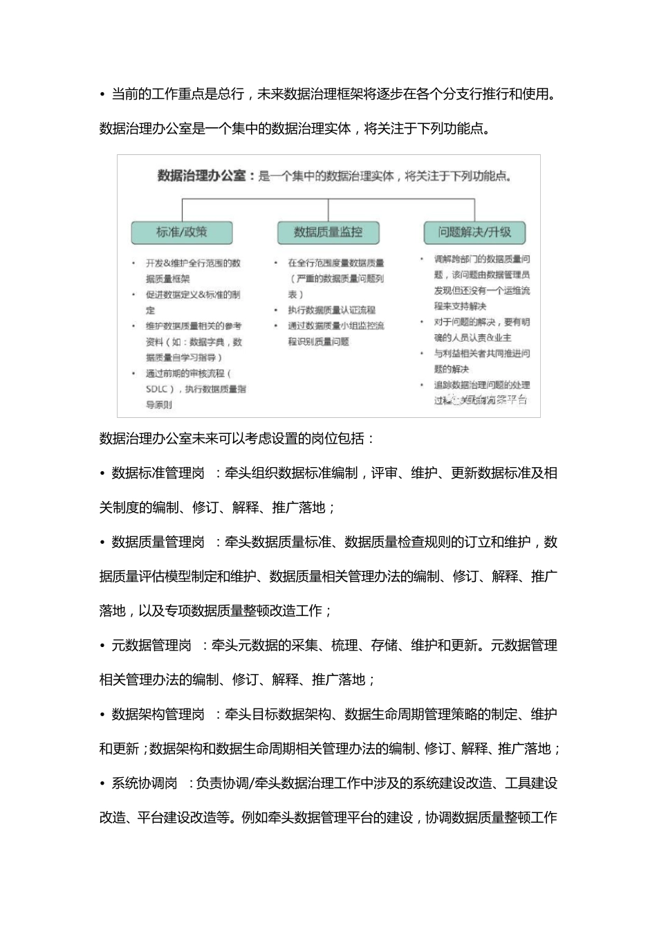 数据治理组织结构与职责_第3页