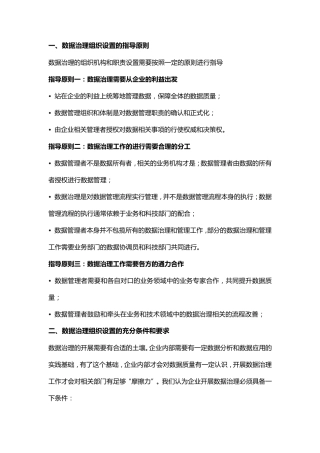 数据治理组织结构与职责