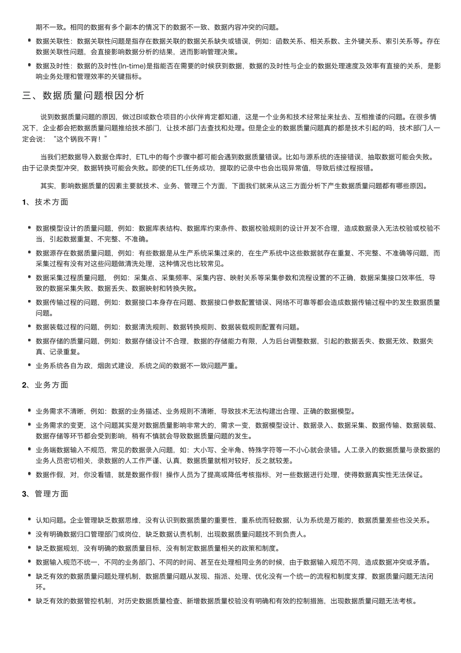 数据治理系列：数据质量管理_第2页