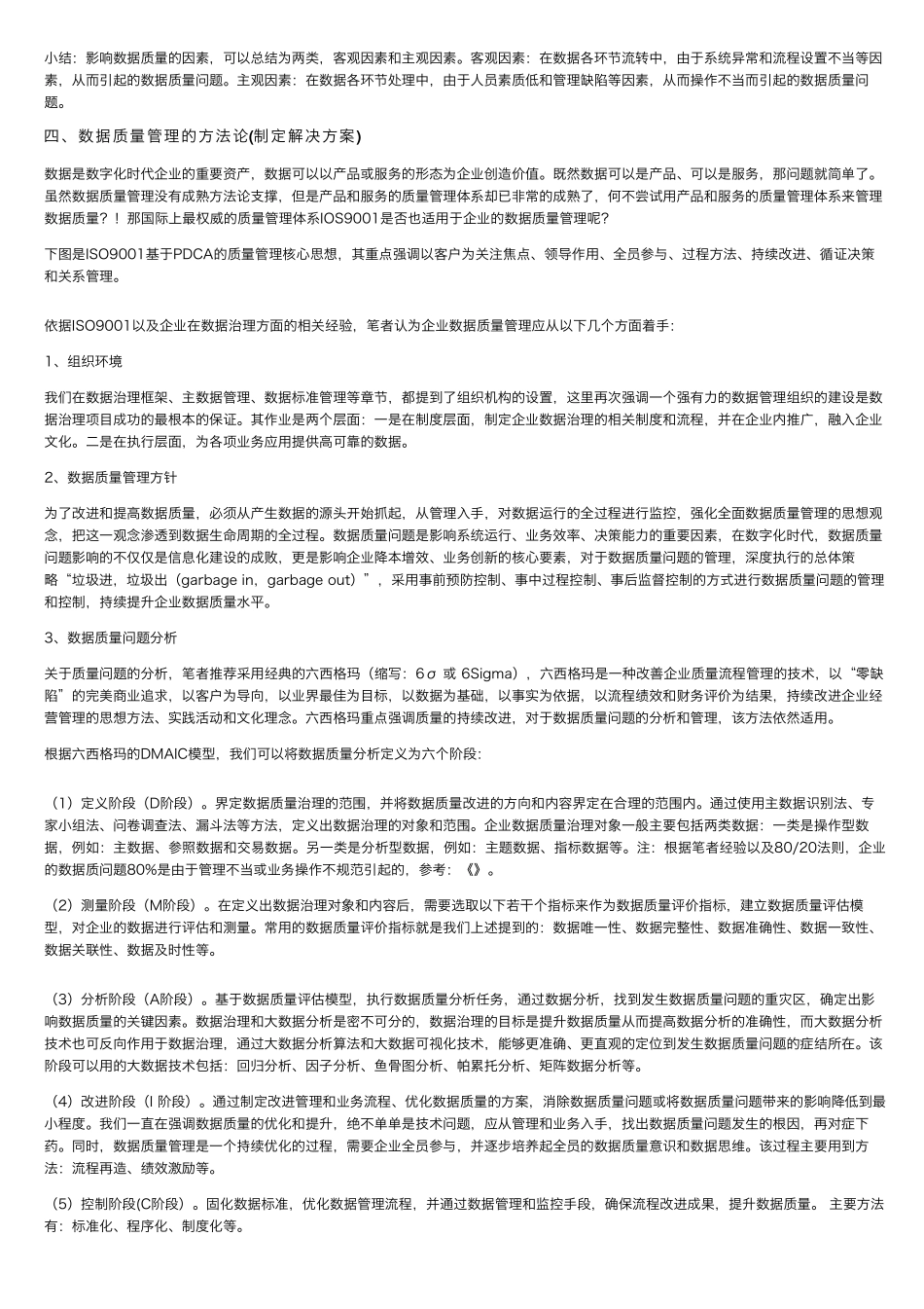 数据治理系列：数据质量管理_第3页