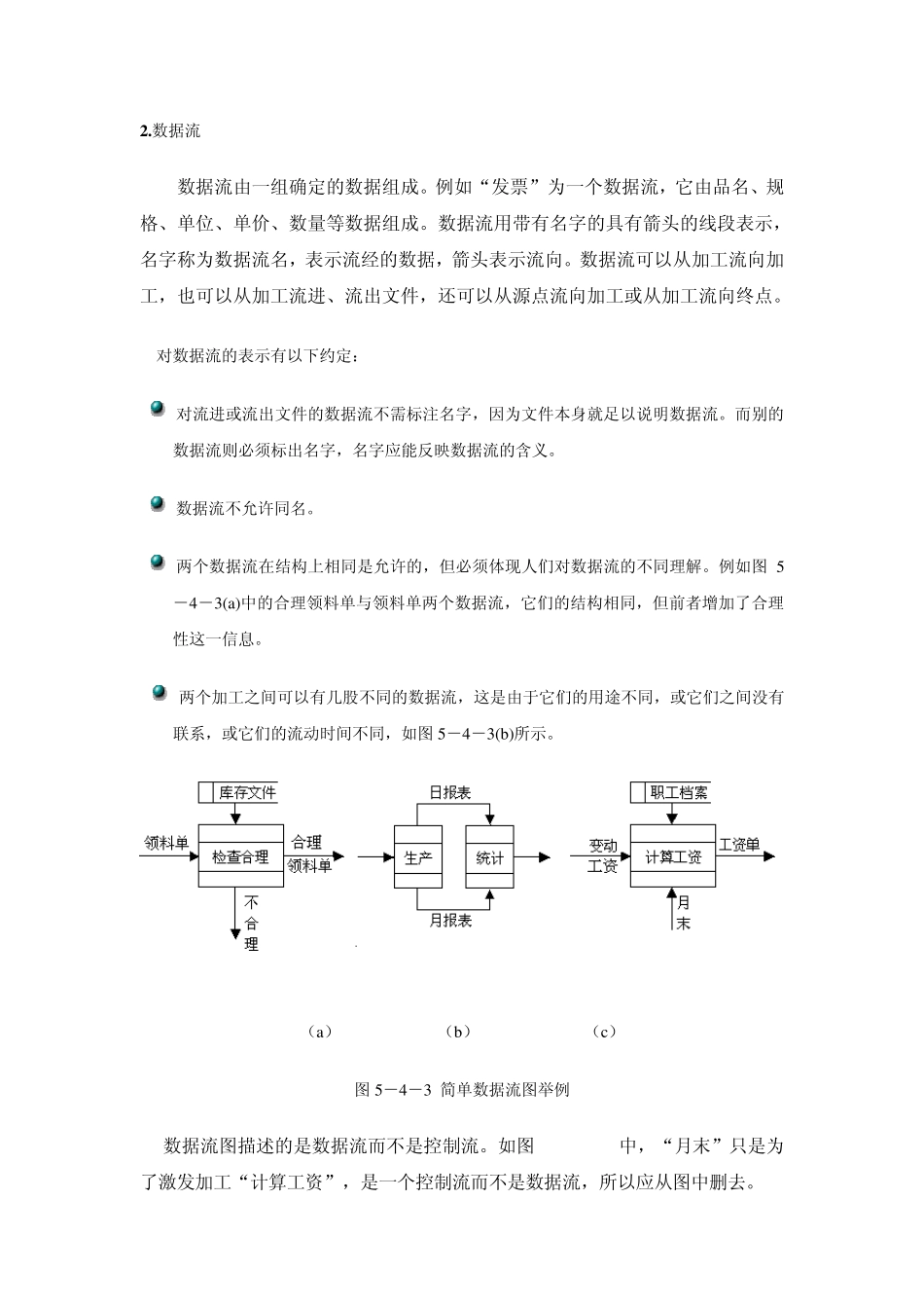 数据流图(DFD)画法要求_第2页