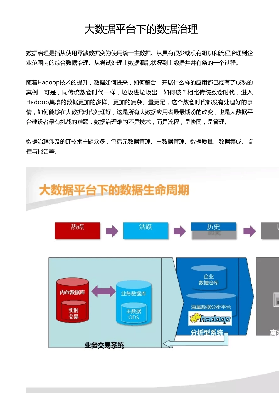 数据治理解决方案V1_第1页