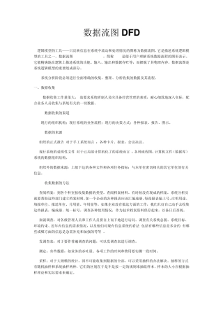 数据流图DFD