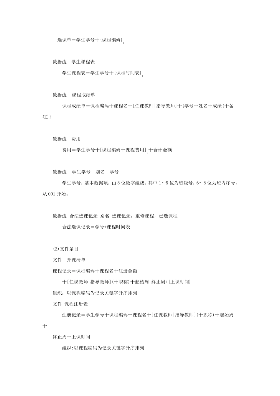 数据流图与数据字典练习与答案_第3页