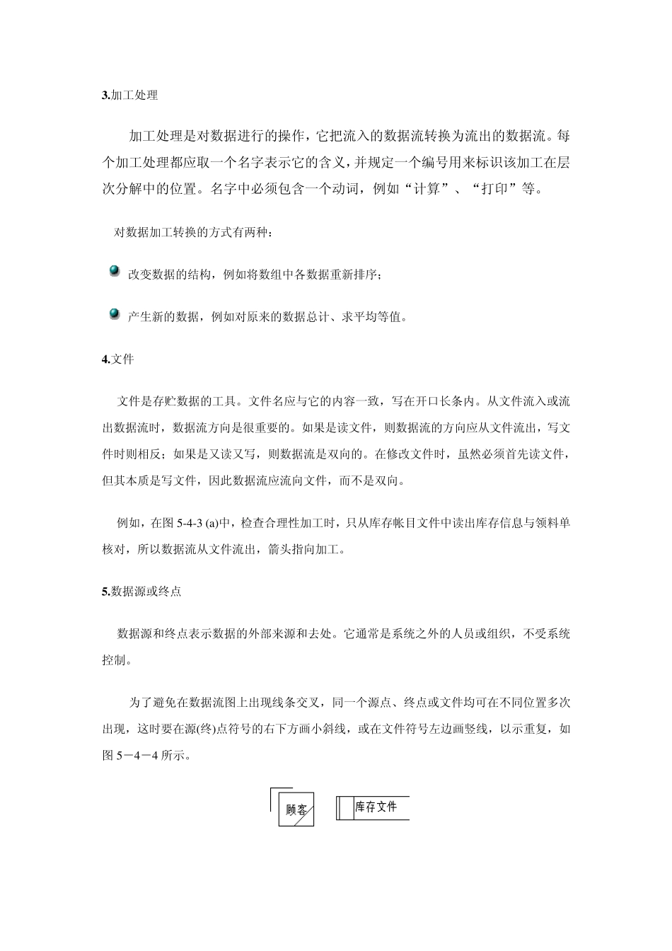 数据流图教程_第3页