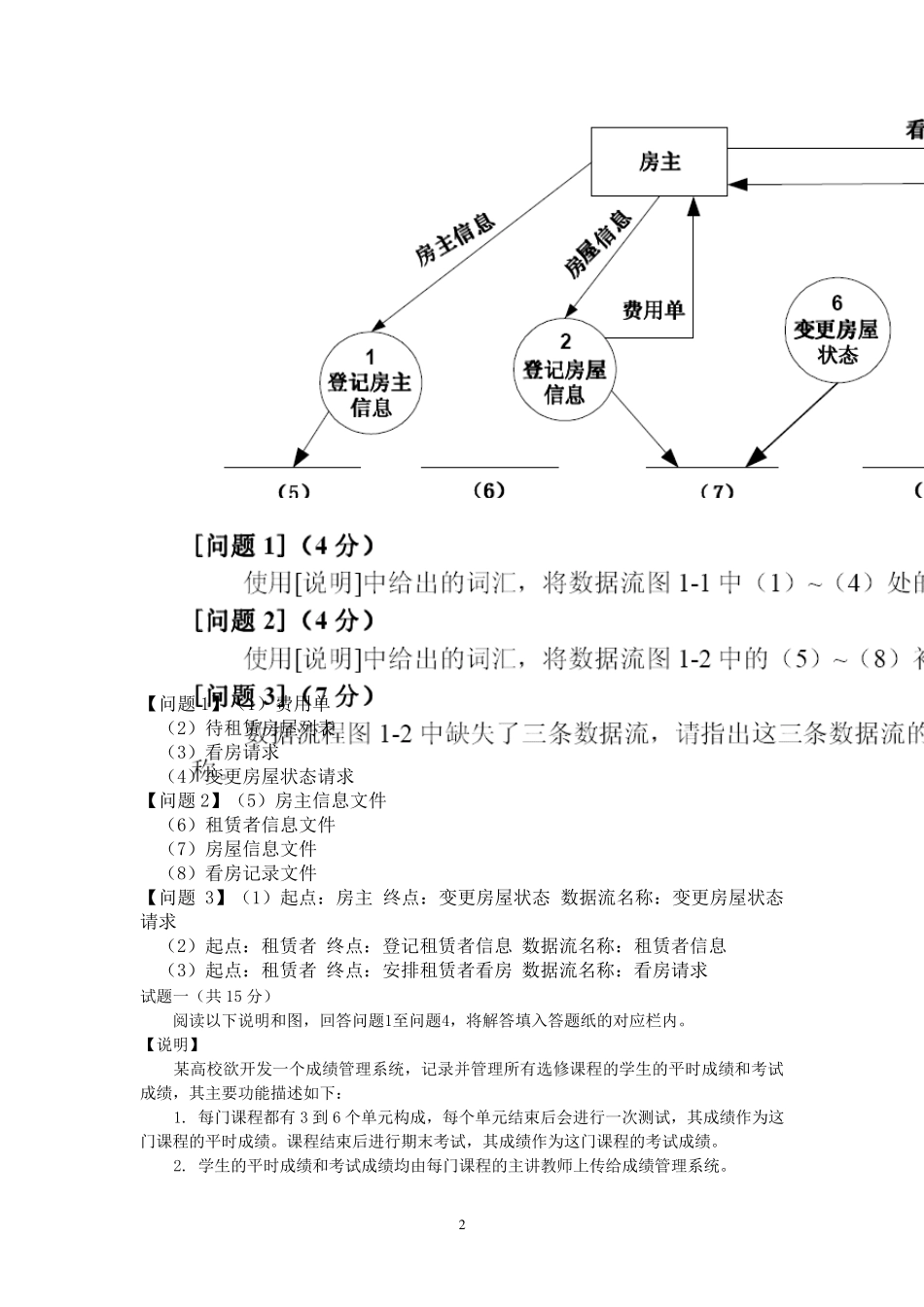 数据流图试题及答案_第2页