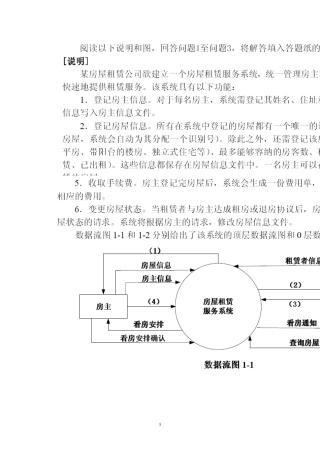 数据流图试题及答案