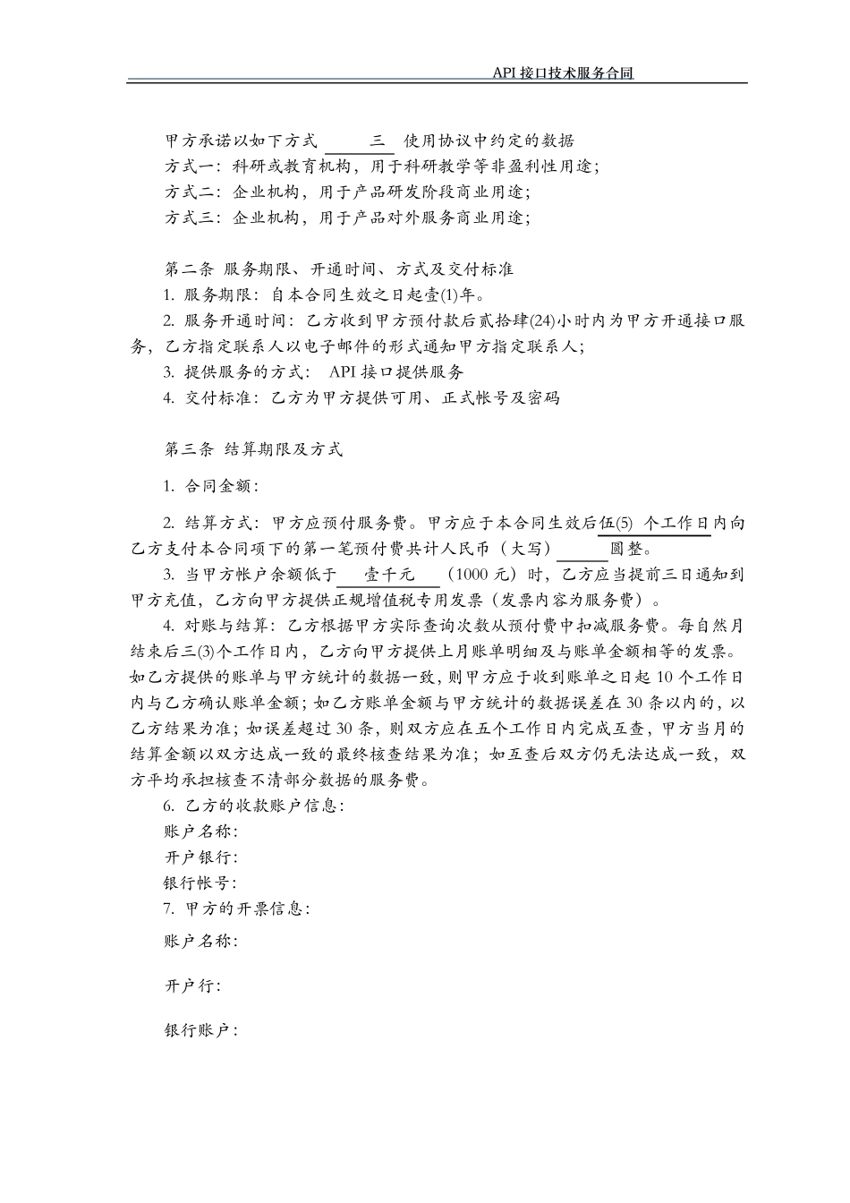 数据源合同模板(数据采购合同模板)_第2页