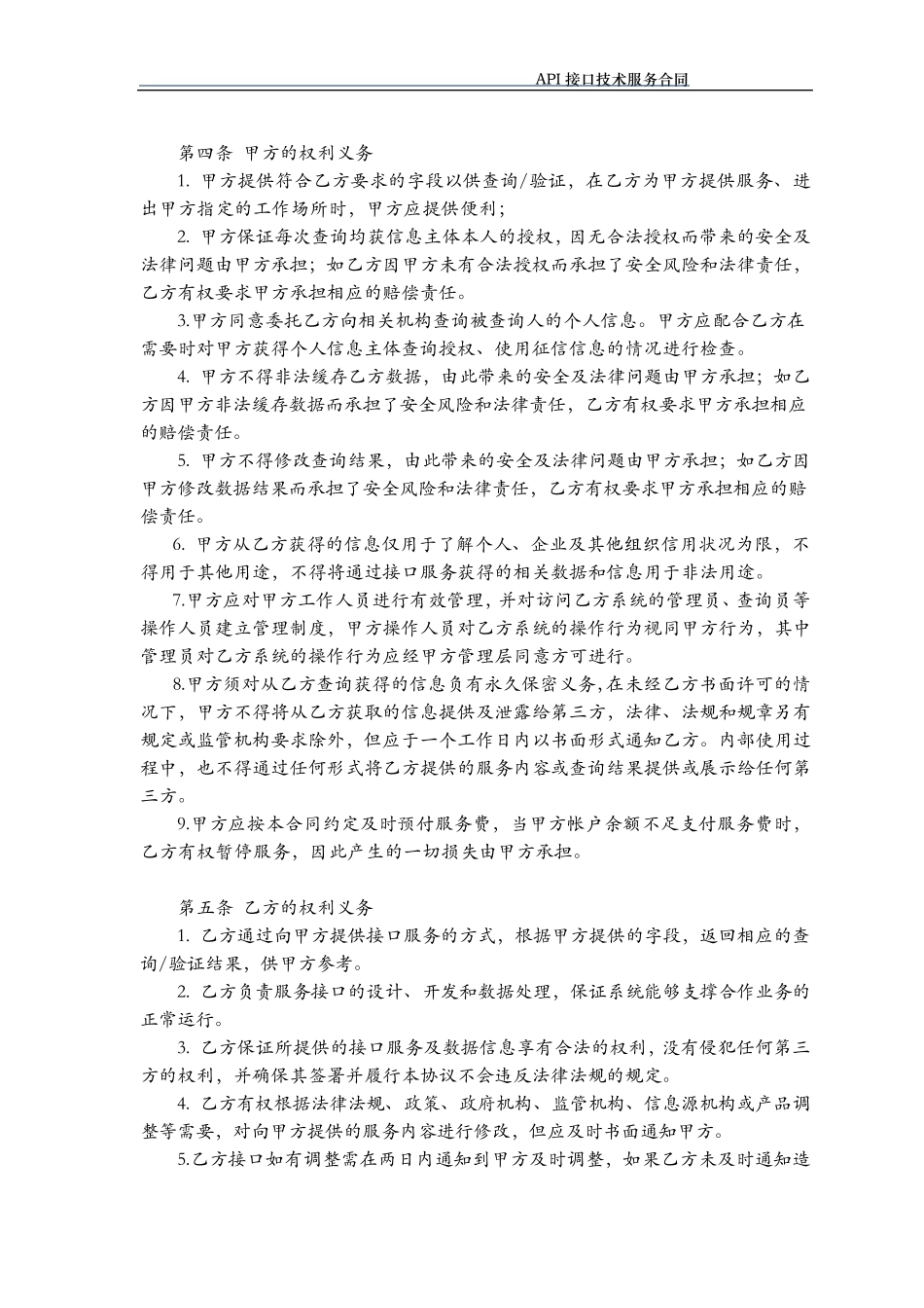 数据源合同模板(数据采购合同模板)_第3页