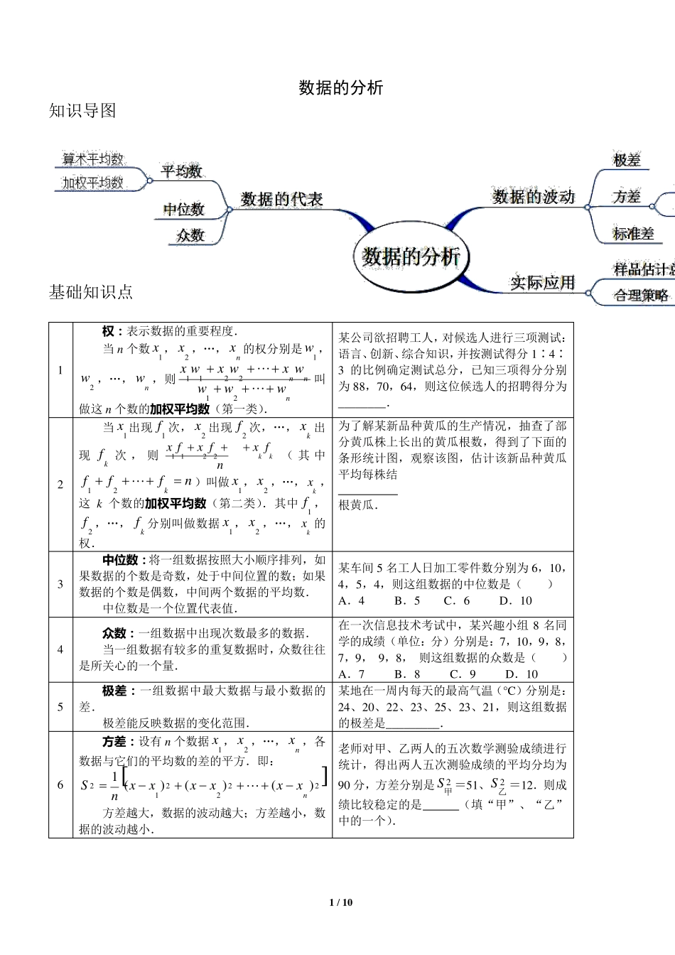 数据的分析初二数学知识点_第1页